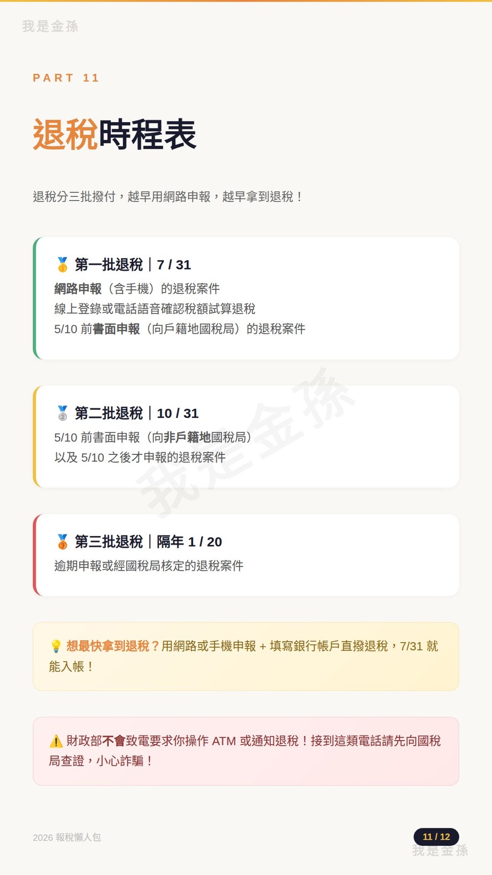 除非你信任寄件者和郵件內容，否則請勿顯示圖片。
